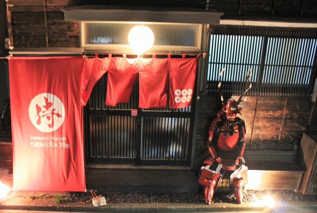 Samurai House Yukimura 東京都 エクステリア 写真