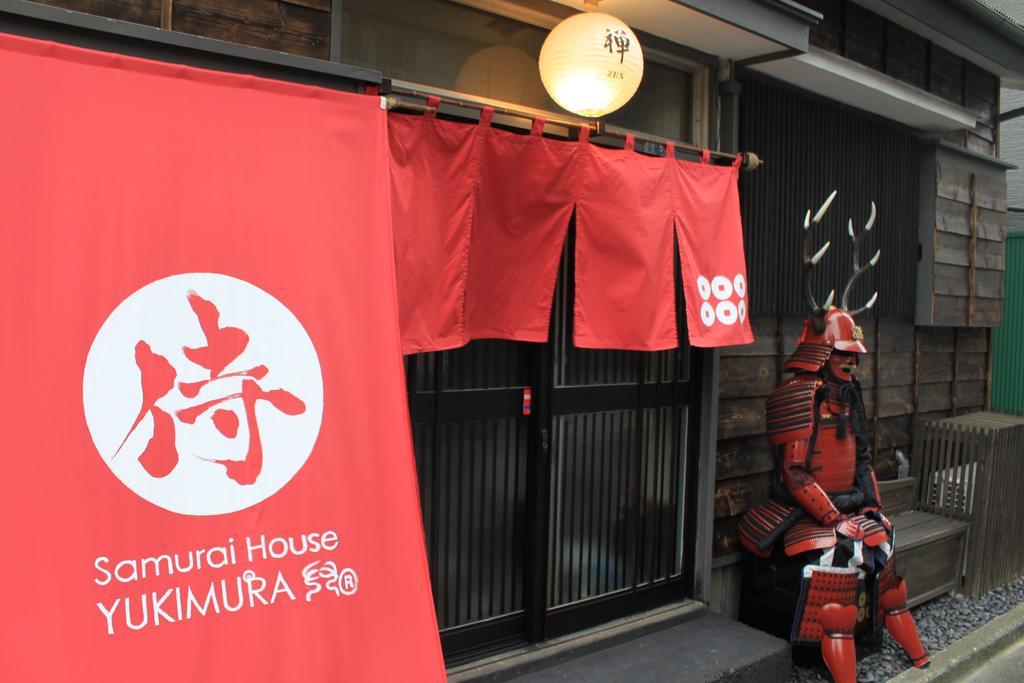 Samurai House Yukimura 東京都 エクステリア 写真
