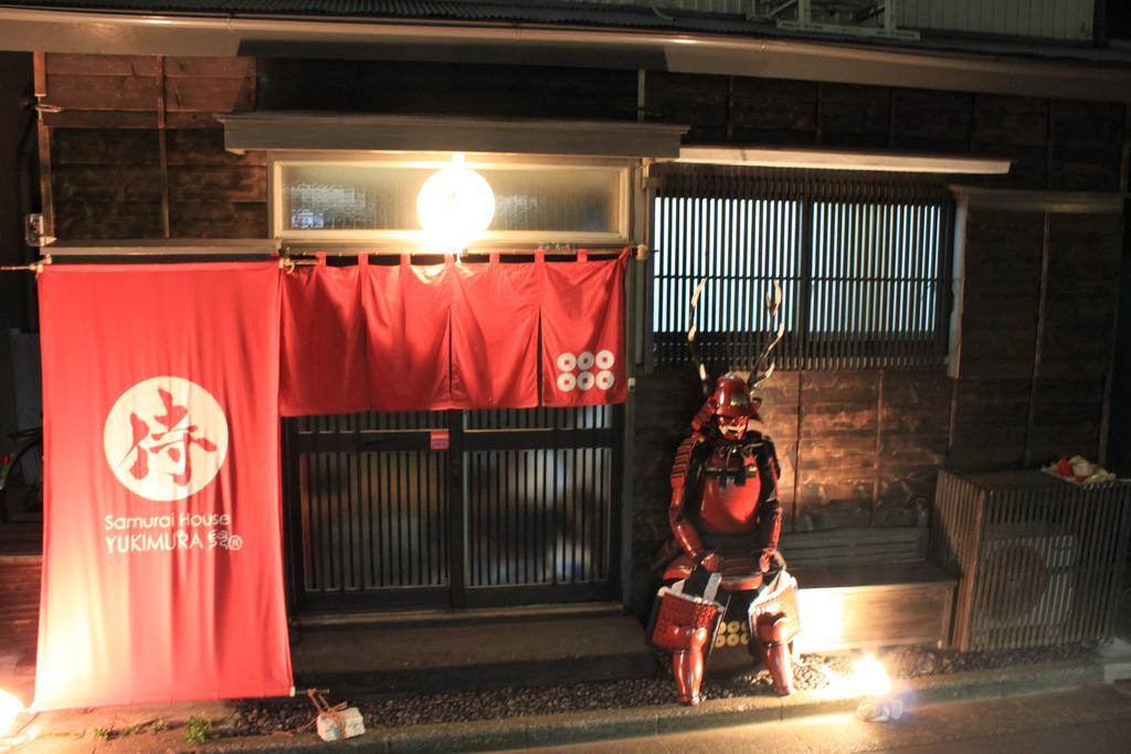 Samurai House Yukimura 東京都 エクステリア 写真