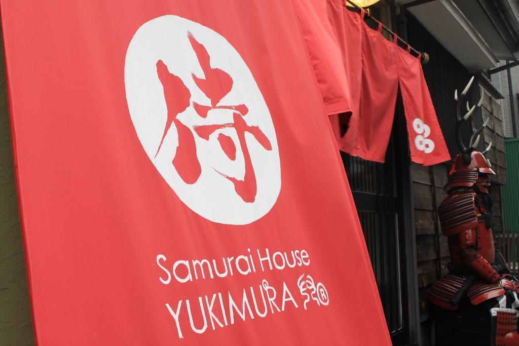 Samurai House Yukimura 東京都 エクステリア 写真
